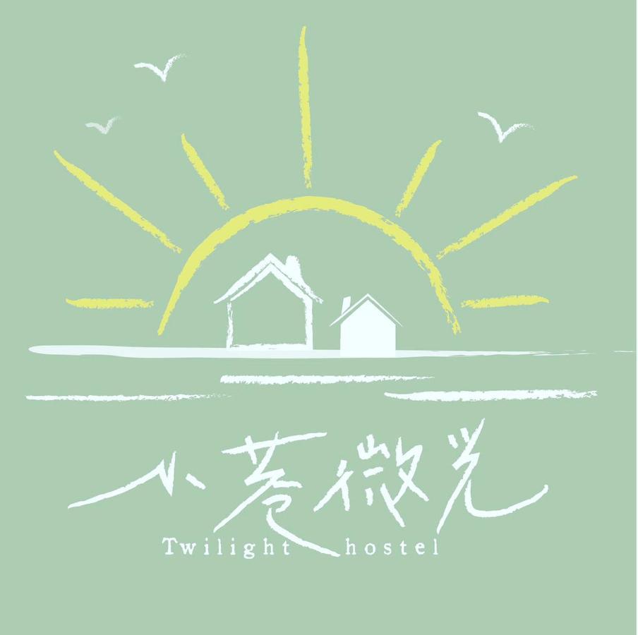 小巷微光 Apartman Lutao Kültér fotó
